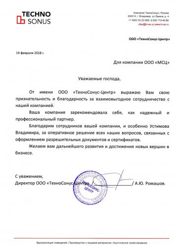 Отзыв ООО "ТехноСонус-Центр"