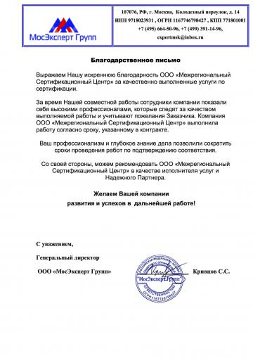 Отзыв ООО "МосЭксперт Групп"