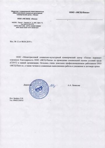 Отзыв о компании МСЦ от ООО "МСККЦ Пенза"